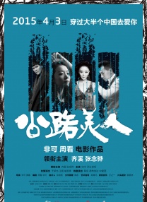 近日，她自曝自己第一次走穴演出赚到3600元，不过被文化部勒令写检查。